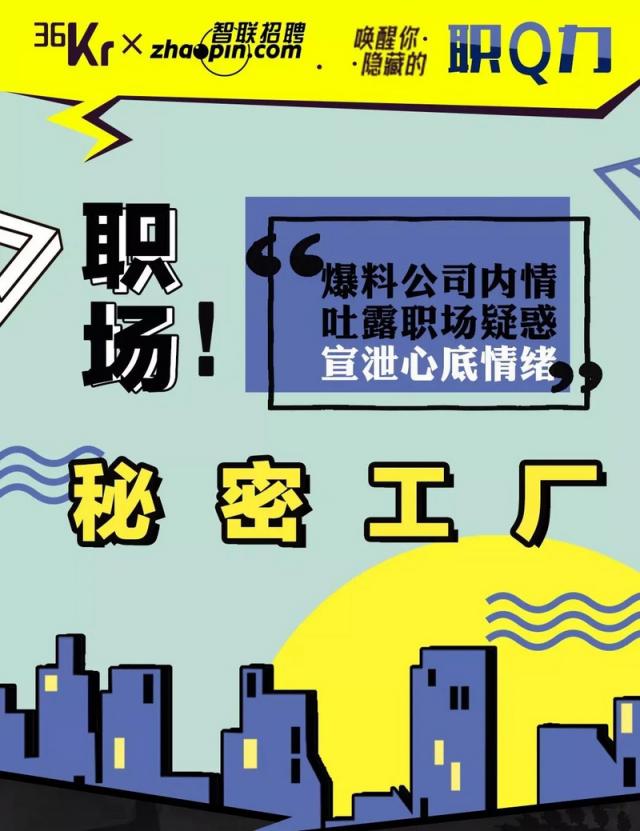 這個周末，36氪聯(lián)合超能力公司帶你燃爆歡樂谷