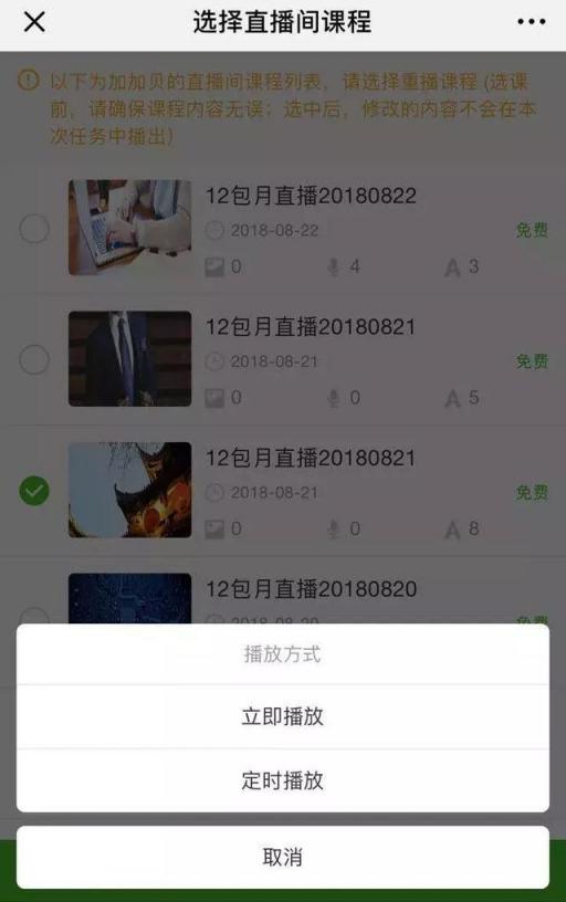 一起學(xué)堂功能優(yōu)化｜直播與重播快捷切換，分享場(chǎng)景更豐富