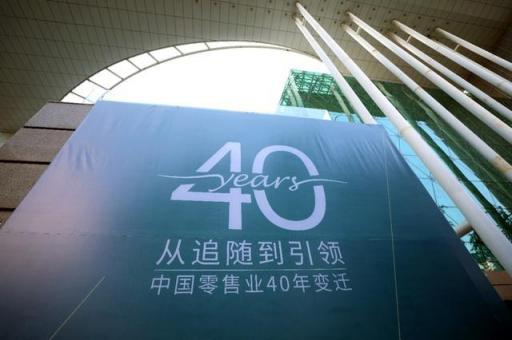 激蕩40年，智慧開啟未來，零售業(yè)需要蘇寧式的科技創(chuàng)新