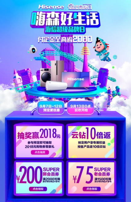 海信攜手蘇寧913超級品牌日，將理想生活裝進(jìn)家