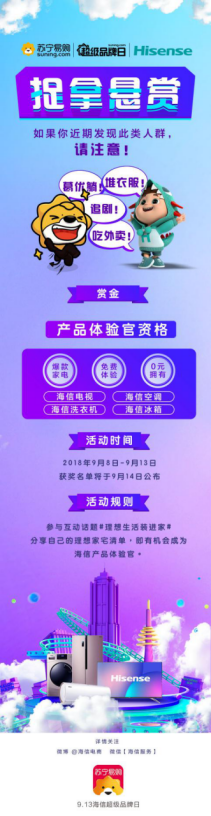 海信攜手蘇寧913超級品牌日，將理想生活裝進(jìn)家