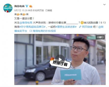 海信攜手蘇寧913超級品牌日，將理想生活裝進(jìn)家