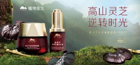 植物醫(yī)生定制版紫靈芝護膚怎么樣，新品紫靈芝面霜套盒綁定青春
