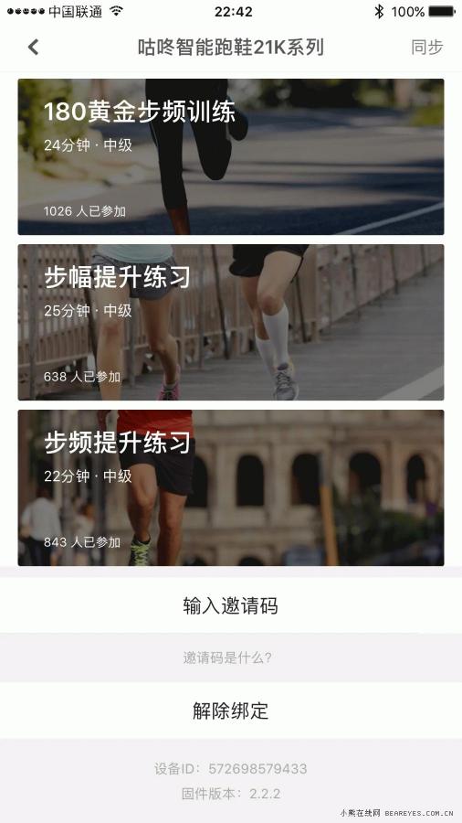 風(fēng)雨健身路 每一步都算數(shù)！咕咚智能跑鞋21K超輕款評測