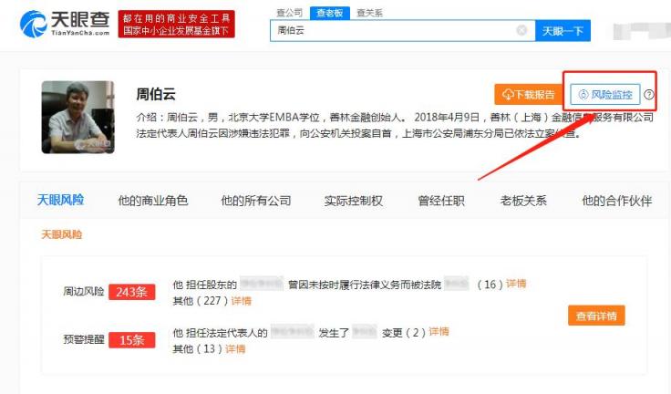 天眼查再添“風(fēng)險監(jiān)控”，第一時間了解公司動態(tài)