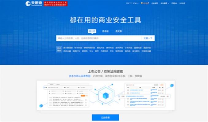 天眼查再添“風(fēng)險監(jiān)控”，第一時間了解公司動態(tài)