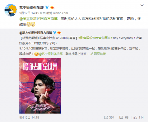 半島鐵盒，情懷滿滿！周杰倫歌迷力挺蘇寧影音娛樂(lè)節(jié)