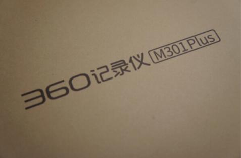 360 M301 Plus實(shí)測(cè)：白天夜晚同樣清晰，值得購(gòu)買