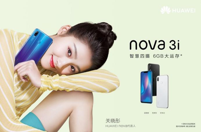 高人氣自拍手機大盤點，華為nova3i“海報級”自拍開掛般存在
