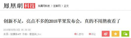 雙卡雙待是唯一亮點？ 新iPhone你怎么看？