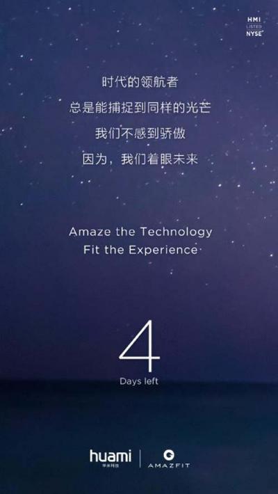 華米科技新品要火！9月17日發(fā)布會看點比Apple?Watch?4還多