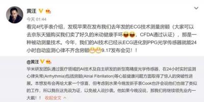 華米科技新品要火！9月17日發(fā)布會看點比Apple?Watch?4還多