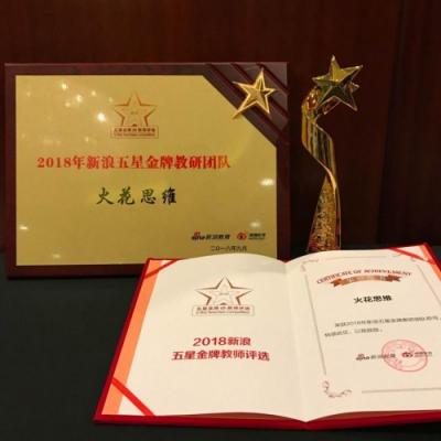 火花思維連獲新浪、騰訊教育三大獎項，匠心造課成業(yè)界翹楚