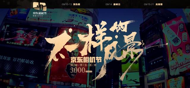 攝影師的好日子！買(mǎi)相機(jī)的最佳時(shí)機(jī)！京東相機(jī)節(jié)巔峰24小時(shí)來(lái)啦