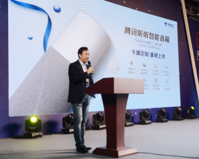 騰訊聯(lián)合中國電信，強勢推出騰訊聽聽電信定制版智能音箱