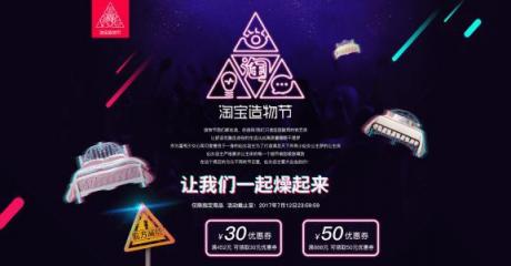 商派ERP發(fā)力淘寶造物節(jié)，海量訂單輕松處理