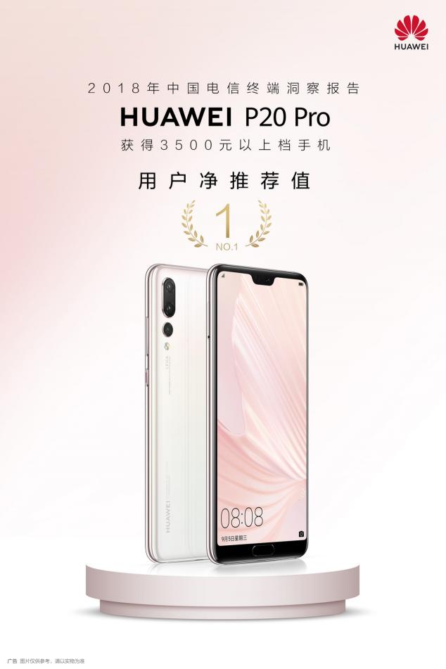 捷報(bào)頻頻：華為P20 Pro再獲運(yùn)營商世界網(wǎng)“最佳攝影手機(jī)獎(jiǎng)”