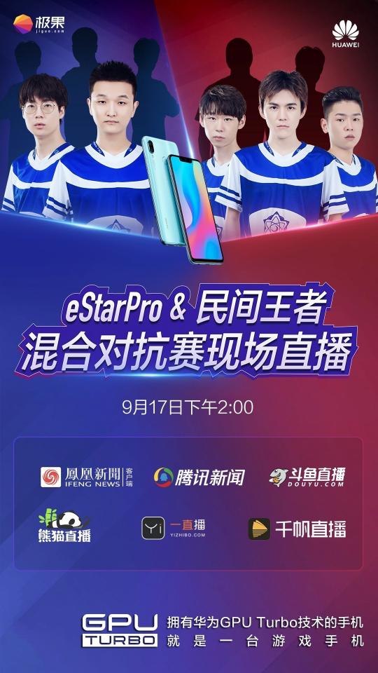 電競(jìng)賽遙不可及？nova3挑戰(zhàn)賽eStar Pro與玩家同樂