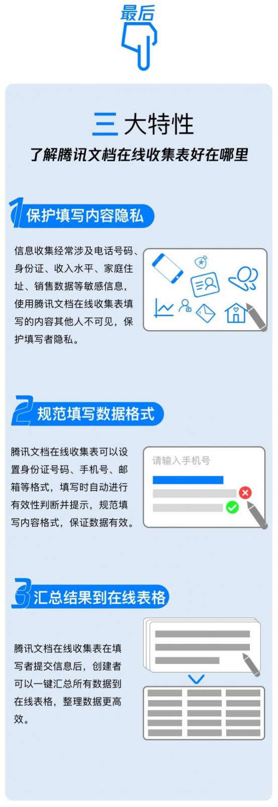 騰訊文檔在線收集表來了！解救你的信息收集整理難題