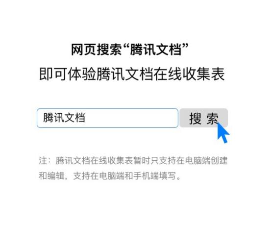 騰訊文檔在線收集表來了！解救你的信息收集整理難題