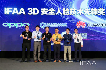 IFAA2018年度大會落幕，奧比中光榮膺3D安全人臉技術先鋒獎
