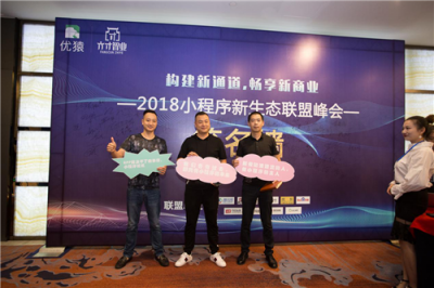 優(yōu)猿小程序2.0版正式發(fā)布：構(gòu)建新通道，暢享新商業(yè)