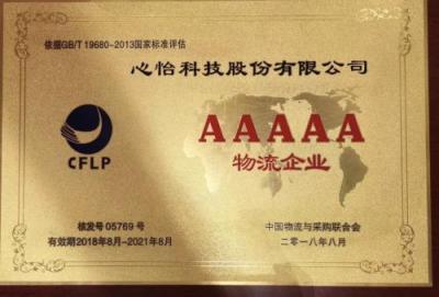 喜訊！心怡科技榮升“全國5A級物流企業(yè)”