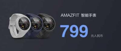 不負(fù)期待！華米科技AMAZFIT智能手表正式亮相售799元
