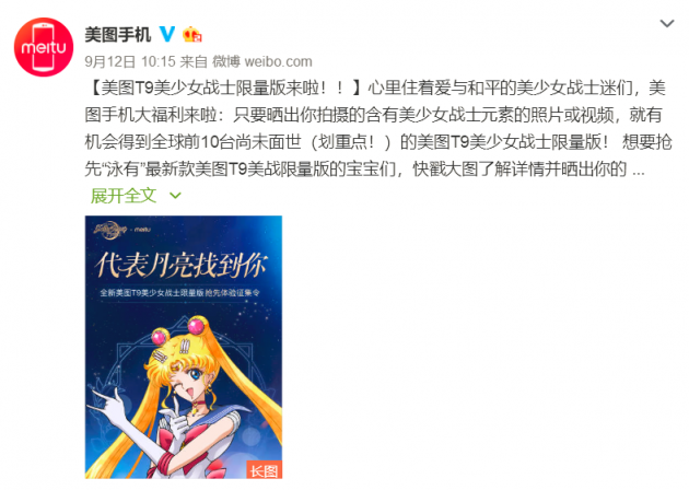 美圖T9首批動(dòng)漫限量版外觀揭曉，幻彩設(shè)計(jì)打造夢(mèng)幻少女感