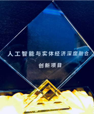 云知聲計(jì)算平臺入圍國家首批人工智能與實(shí)體經(jīng)濟(jì)深度融合創(chuàng)新項(xiàng)目