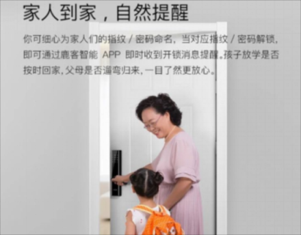 佳節(jié)送禮升級換代，鹿客智能鎖傳遞對家人好友的守護(hù)情誼