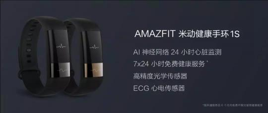 不輸蘋果Apple Watch 4，華米科技發(fā)布全新心電圖測量手環(huán)