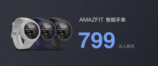 內(nèi)置小愛同學(xué)，可控智能家居，華米科技AMAZFIT智能手表售799元引關(guān)注