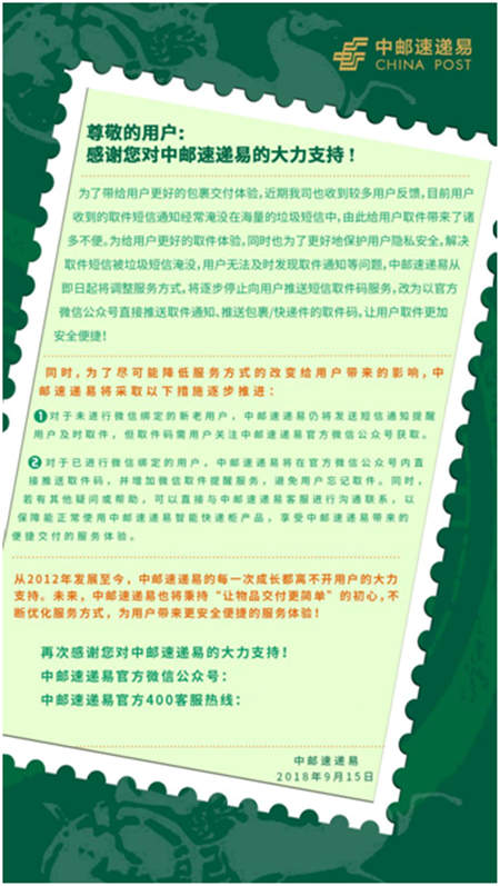 中郵速遞易業(yè)務(wù)調(diào)整 微信取件提醒功能讓包裹交付更簡(jiǎn)單
