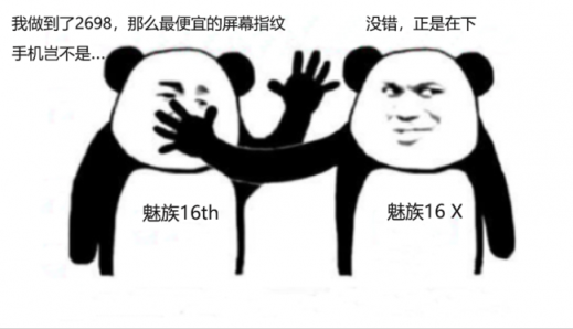 最便宜的屏幕指紋手機(jī)？魅族16X：沒錯(cuò)，正是在下