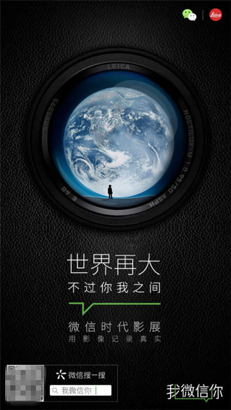 微信聯(lián)合徠卡呈現(xiàn)時(shí)代影展，每個(gè)人都是時(shí)代的主角