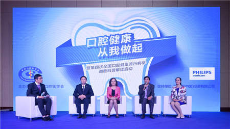 “口腔健康，從我做起”暨第四次全國(guó)口腔健康流行病學(xué)調(diào)查科普解讀啟動(dòng)