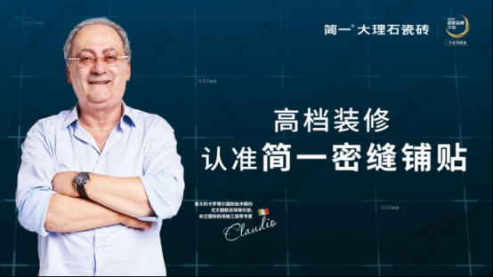 簡一全國推廣密縫鋪貼服務 引領高檔裝修跨入空間一體化新時代