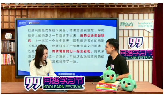 99網(wǎng)絡學習節(jié)收官 新東方在線上演教科書級跨界營銷