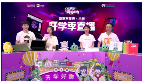 99網(wǎng)絡學習節(jié)收官 新東方在線上演教科書級跨界營銷