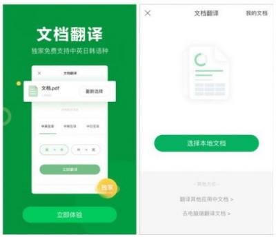 移動辦公成職場常態(tài) 搜狗翻譯App實現外文文檔隨傳即譯