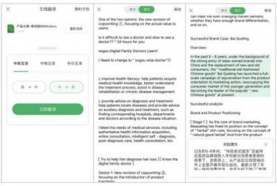 移動辦公成職場常態(tài) 搜狗翻譯App實現外文文檔隨傳即譯
