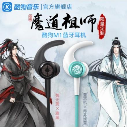 酷狗耳機VS忘羨兔，魔道祖師的中秋“定情信物”你更喜歡哪個？