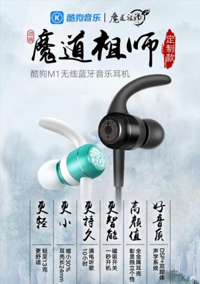 酷狗耳機VS忘羨兔，魔道祖師的中秋“定情信物”你更喜歡哪個？