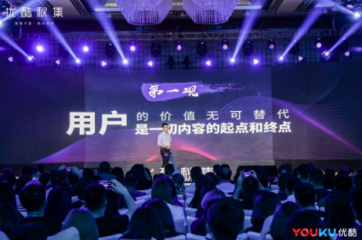 優(yōu)酷首推精品化復(fù)合信息流，發(fā)布YOUKU ORIGINAL，升級(jí)全品類(lèi)開(kāi)放平臺(tái)