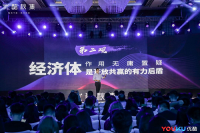 優(yōu)酷首推精品化復(fù)合信息流，發(fā)布YOUKU ORIGINAL，升級(jí)全品類(lèi)開(kāi)放平臺(tái)