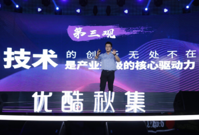 優(yōu)酷首推精品化復(fù)合信息流，發(fā)布YOUKU ORIGINAL，升級(jí)全品類(lèi)開(kāi)放平臺(tái)