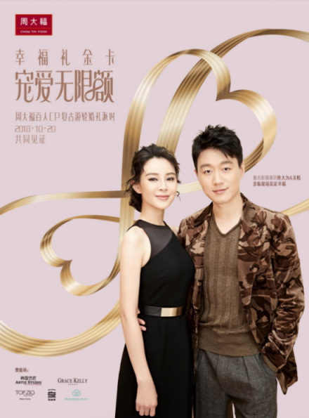 佟大為關(guān)悅親臨見證百人婚禮，幸福禮金卡，刷出無限寵愛!