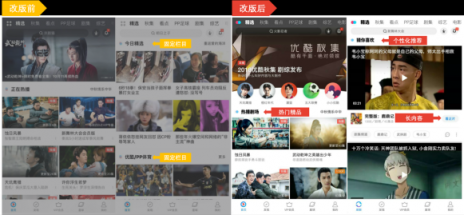 剛剛，優(yōu)酷新首頁(yè)大變身，到底和以前有什么不同？
