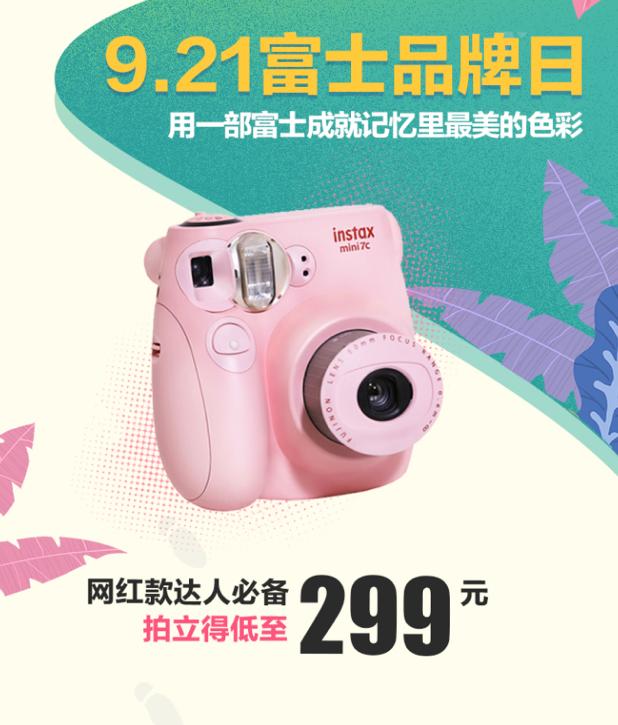看在眼里不如拿在手里，京東相機(jī)節(jié)富士品牌日拍立得低至299元